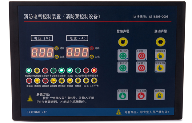 噴淋泵控制器GYXF360-2XP，一用一備星三角軟啟動(dòng)