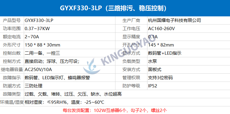 智能水泵控制器GYXF330-3LP，三路排污、穩(wěn)壓控制